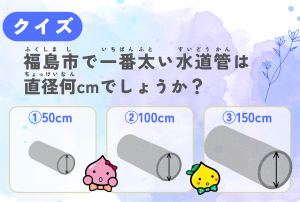 クイズ②