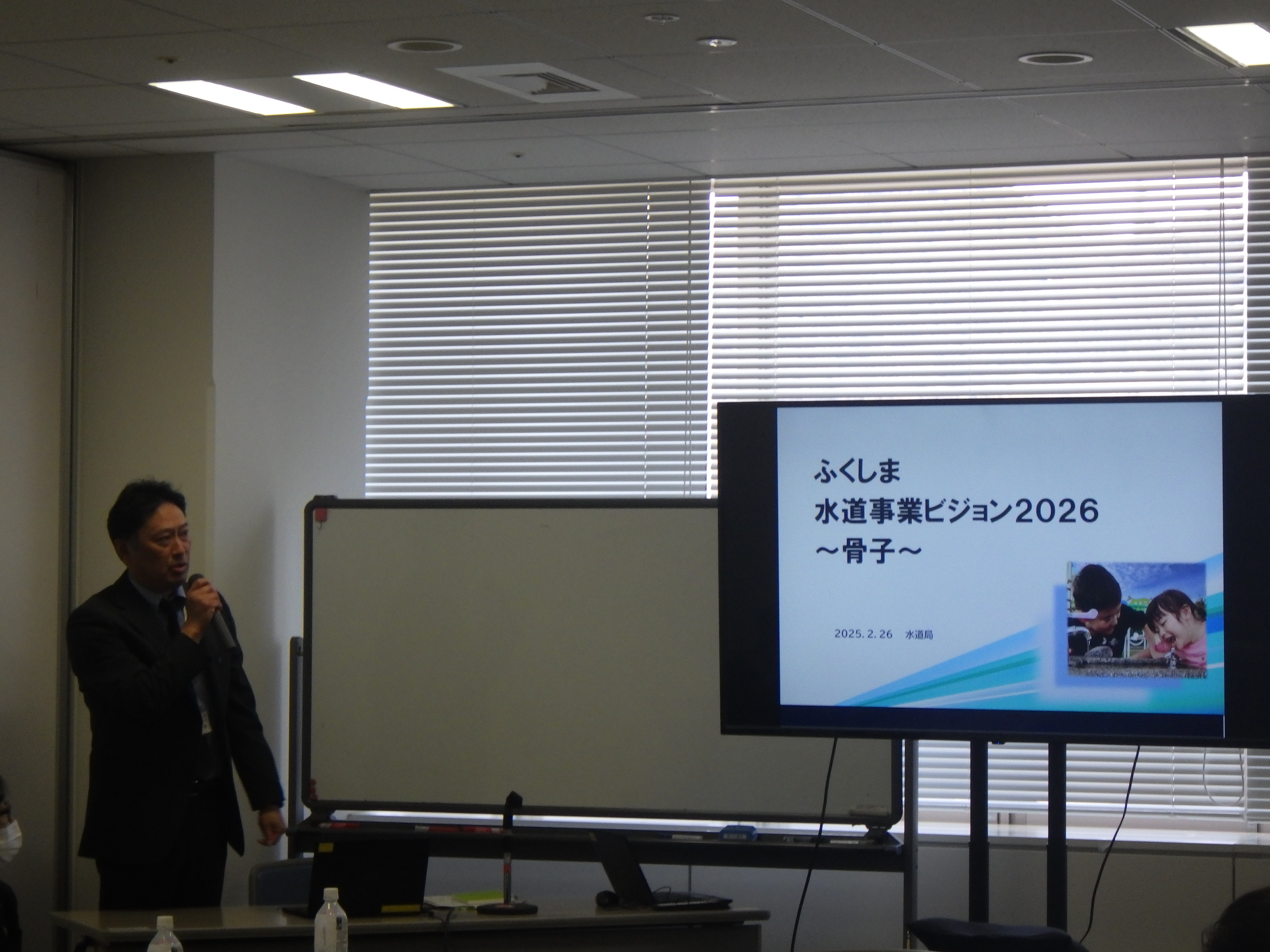 ふくしま水道事業ビジョン説明